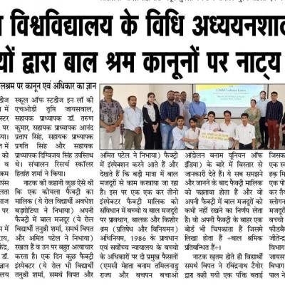 Law Bal Shrim Kanoon