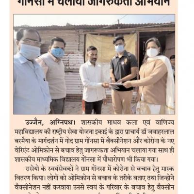 NSS awareness campaign for COVID19